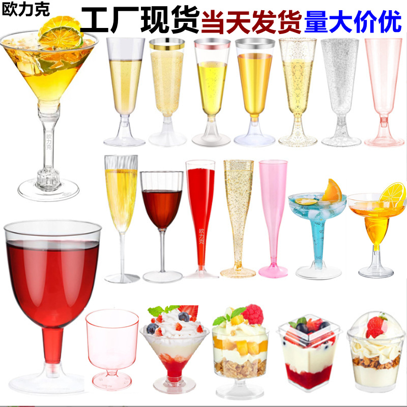 In stock: Pink one-piece tall glass, dessert glass, red wine glass, cocktail glass, disposable plastic champagne glass Specification drawing