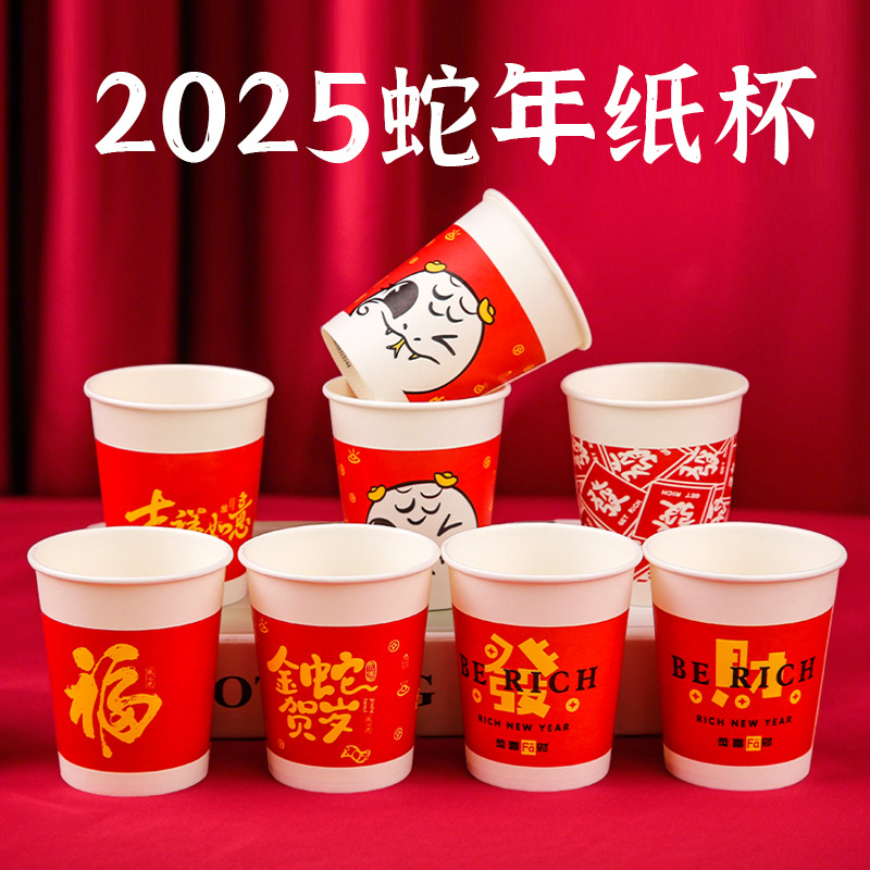 Wholesale of disposable red household paper cups for the Year of the Snake in 2025, featuring festive cartoon thickened tea brewing and housewarming details Picture