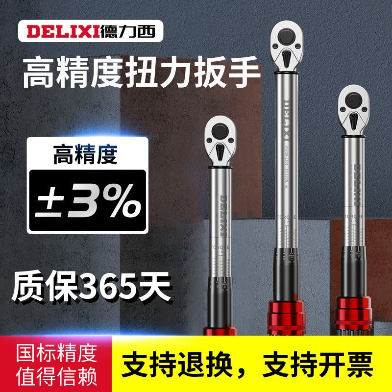 Delixi torque wrench, high-precision torque and moment, kilogram wrench, adjustable fixed torque, spark plug, auto repair wrench full figure
