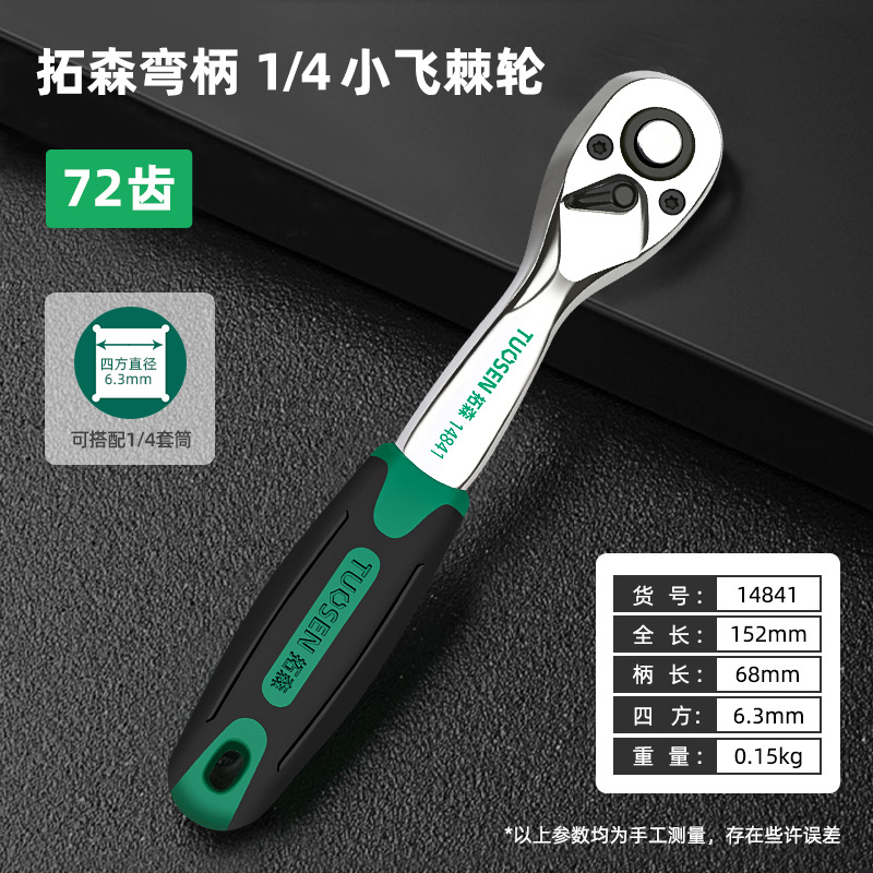 Tuosen Hardware Tools Auto Repair Socket Quick Wrench Xiaofei Zhongfei 72-tooth Multi-functional Manual quick Ratchet wrench undefined