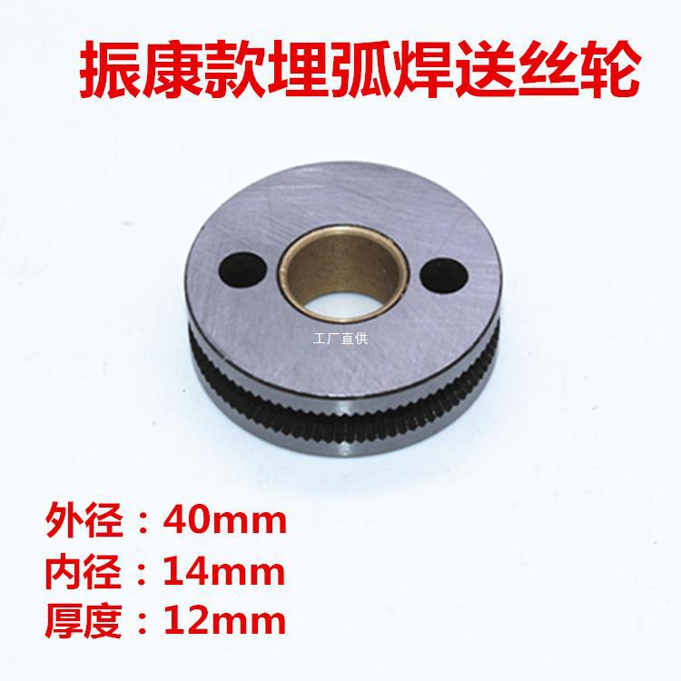 Zhenkang type submerged arc welding toothed wire feeding wheel bearing steel wire guide wheel 40*14*12 3-4 submerged arc welding machine small flange details Picture