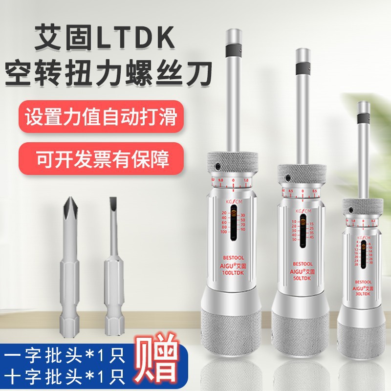 Aigu LTDK torque screwdriver, adjustable torque screwdriver, preset force gauge, screwdrivers, screws full figure