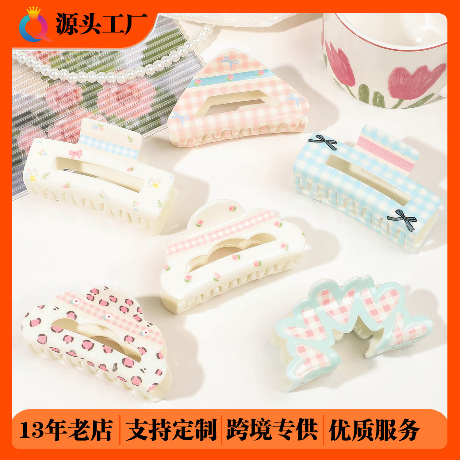 Wholesale of Qiyue acrylic cream hair clips, floral checkered heart-shaped grab clips, versatile updo and shark clip hair accessories full figure