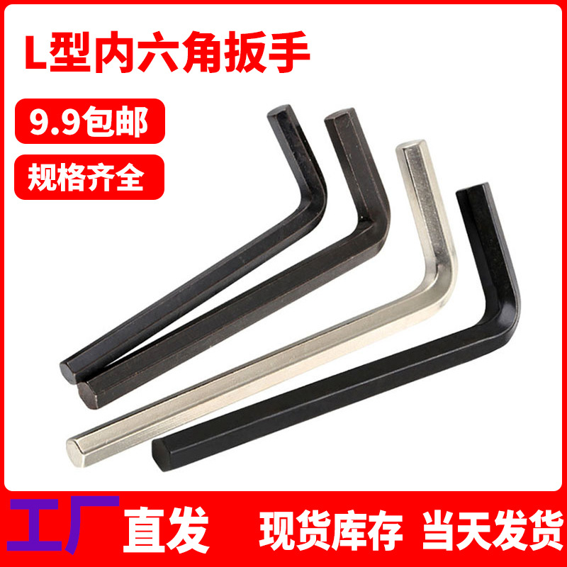 L-shaped hex socket wrench, single flat head hex socket screwdriver, hex socket square hexagonal hex socket wrench set, metric full figure