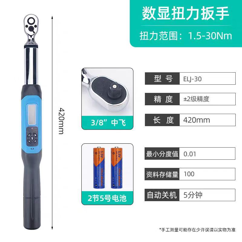 Eliko digital torque wrench, adjustable torque wrench, preset torque, high-precision communication, industrial-grade automotive repair undefined