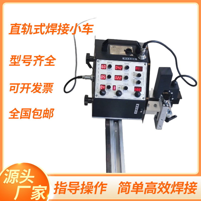 Straight rail type welding trolley automatic welding robot equipment, flat welding, vertical welding, horizontal welding, linear swing welding trolley full figure