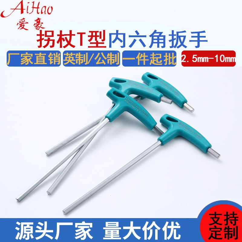 Customized walking stick T-shaped Allen wrench, double-purpose Allen wrench handle, walking stick Allen key, 7-shaped extended wrench full figure