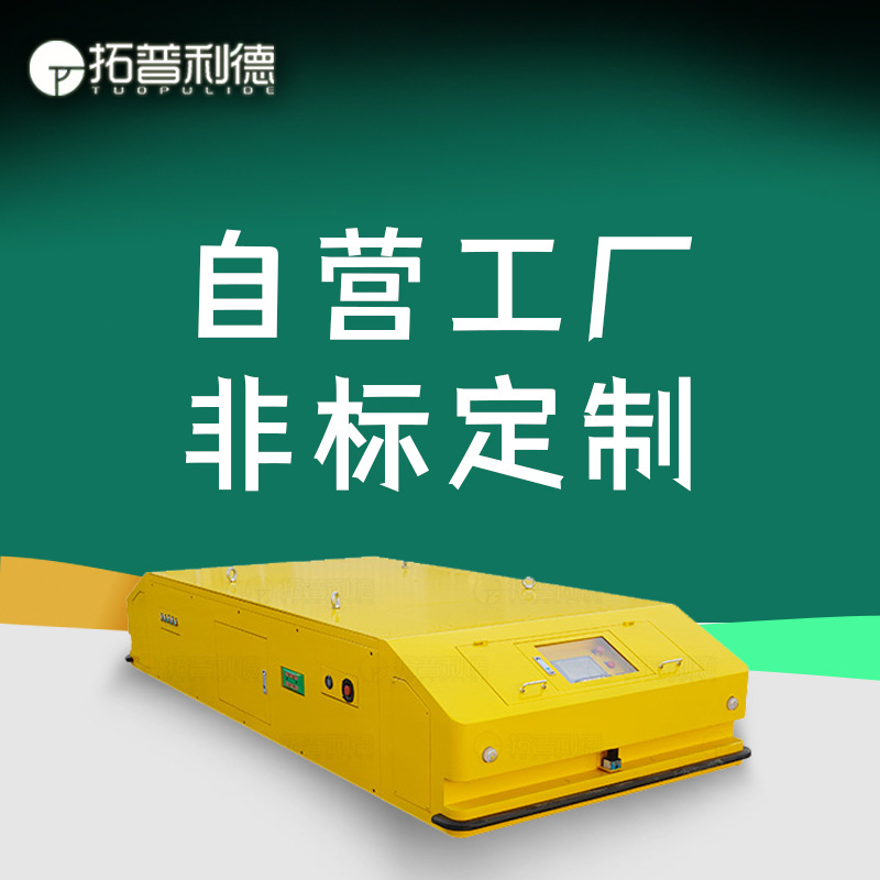 Magnetic nail navigation AGV intelligent material handling vehicle for workshop steel coil transportation, heavy-duty 5-ton omnidirectional translating steering wheel electric flat car full figure