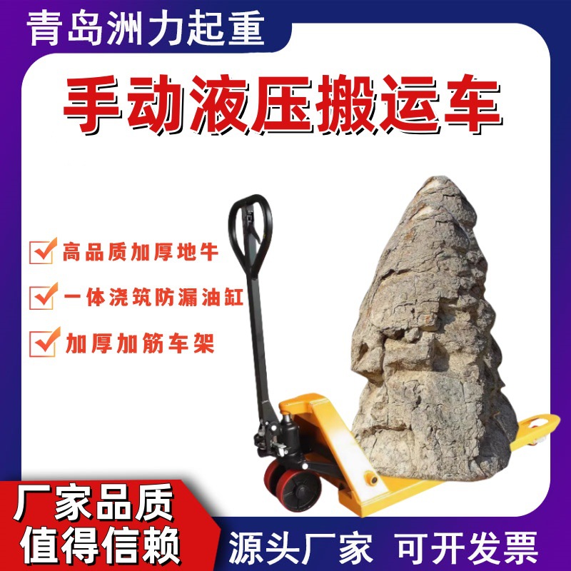 Manual forklift, hydraulic floor cart, 2-ton, 3-ton, 5-ton hydraulic pallet trolley, small lifting and loading/unloading vehicle full figure