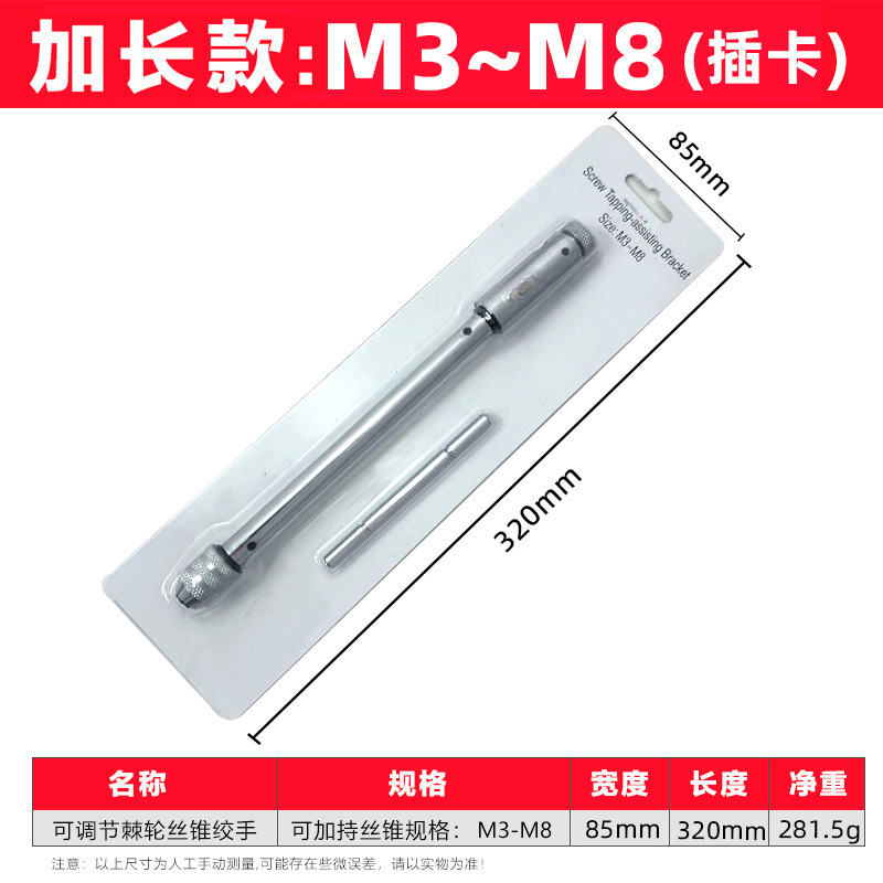 Cross-border M3-M8 adjustable ratchet hand tap wrench M5-M12 extended tap forward and reverse tapping accessories undefined