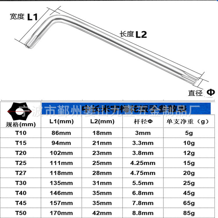 CR Medium and long single anti-theft star-shaped wrench, T-shaped metric internal six-flower L-shaped wrench, Ningbo manufacturer Specification drawing