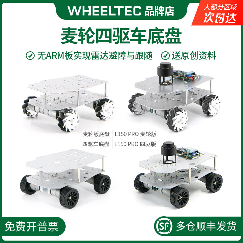 R3 small car chassis, wheel-wheel four-wheel drive, ROS chassis, radar handle, line inspection CCD L150 PRO full figure