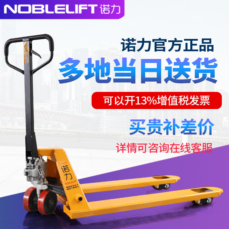 Nolli forklifts, manual hydraulic pallet trucks, lift pallets, hand push stackers, high ground cattle, manual forklifts, 1 ton, 2 tons, 3 tons Specification drawing