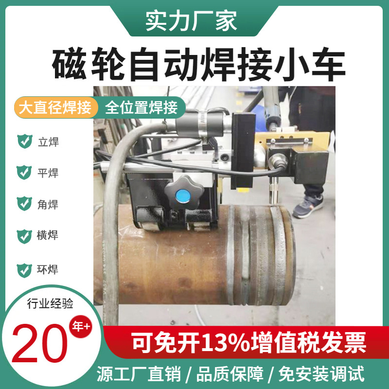 Magnetic wheel welding trolley, all-position pipe welding trolley, all-position automatic pipe welding trolley Application Scenario