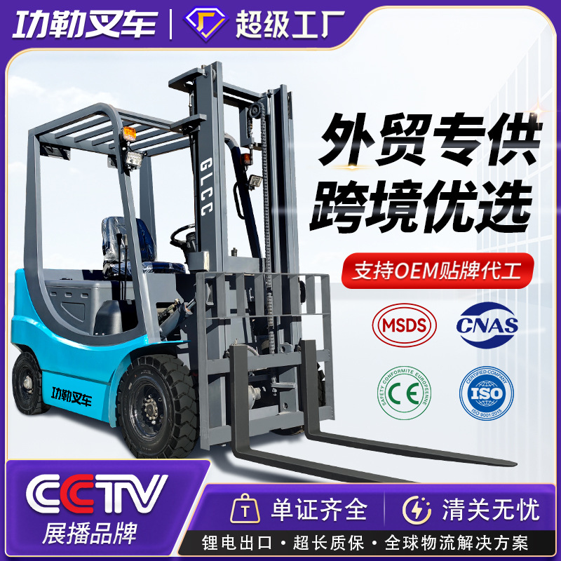 Gongle electric forklifts, 2-ton ride-on forklifts, 1.5-ton, 3-ton and 3.5-ton electric forklifts, stackers, cross-border exclusive supply full figure