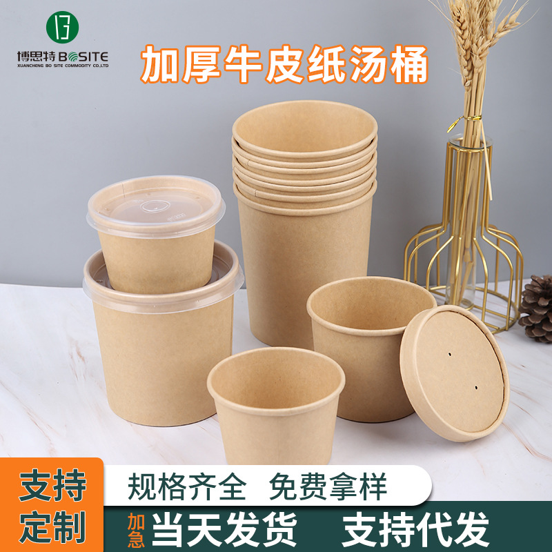 The manufacturer wholesales disposable porridge buckets that can be printed with logos, takeout packaging boxes, kraft paper soup buckets, porridge cups, paper bowls and soup cups full figure