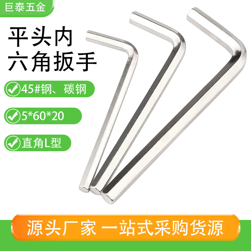 45# steel L-shaped hex socket wrench, nickel-plated extended hex socket wrench, flat head 7-shaped hex socket wrench, hardware tools full figure