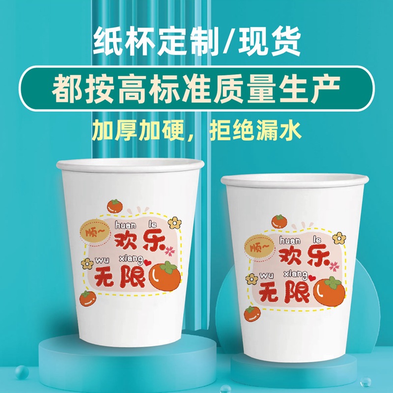Customized advertising paper cups with LOGO printing, disposable cups, commercial and household customized thickened paper cups, hot drink cups, tea cups Specification drawing