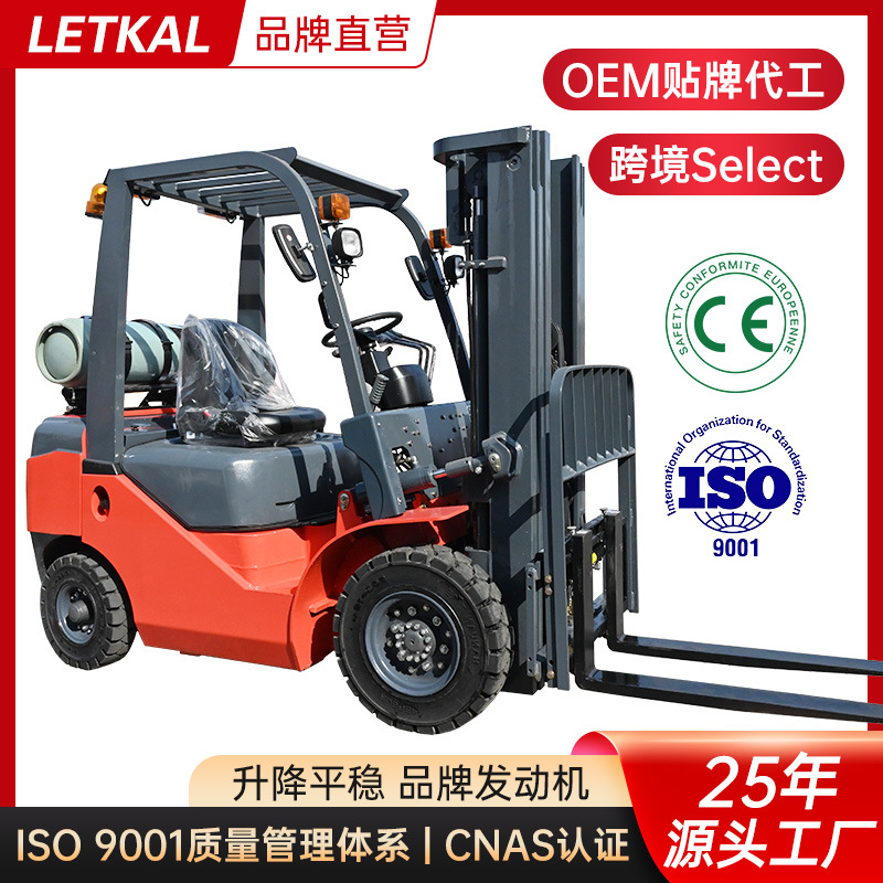 LPG liquefied petroleum gas dual-purpose forklift warehouse handling 2-ton, 3-ton, 5-ton internal combustion four-wheel forklift cross-border manufacturer full figure