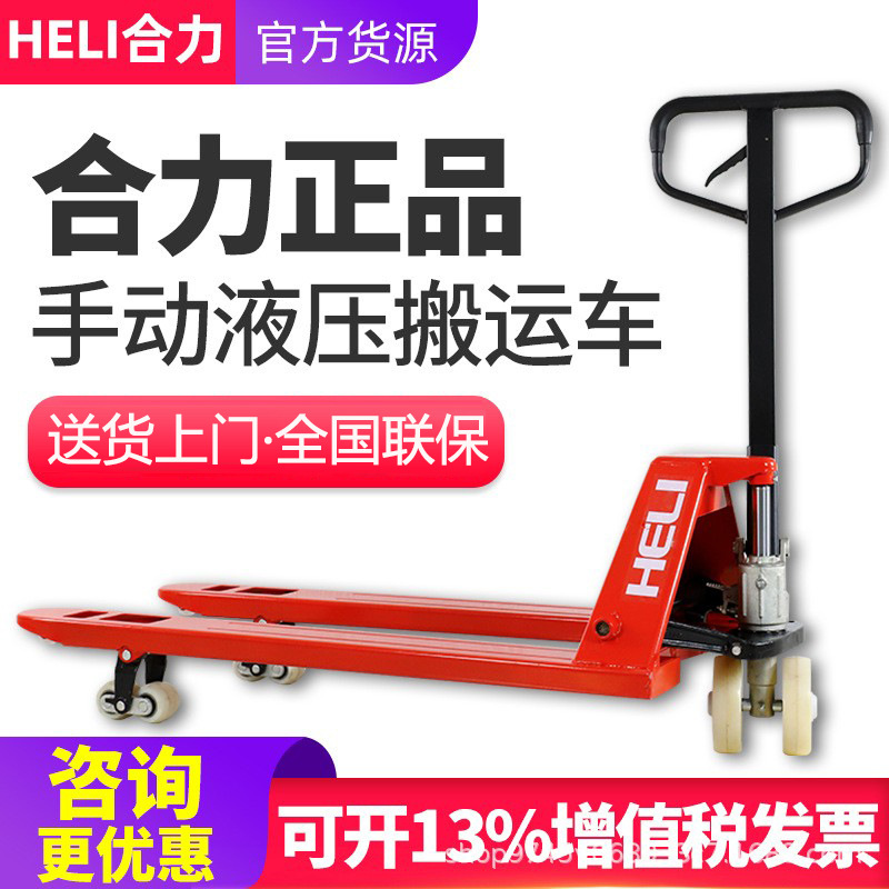 Factory wholesale Heli forklifts 2-ton, 3-ton, 5-ton lifting pallets, hand-pushed trailers, ground cattle, manual hydraulic handling forklifts details Picture