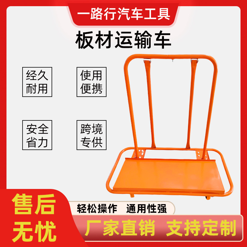 Wood board and gypsum board sliding vehicle, decoration hand-pushed tool, glass and wood board transport vehicle, mobile tool vehicle full figure
