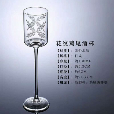 Japanese-style high-legged slender handcrafted crystal dry mattite cocktail cups, martini cups, classic cocktail cups for bars Specification drawing