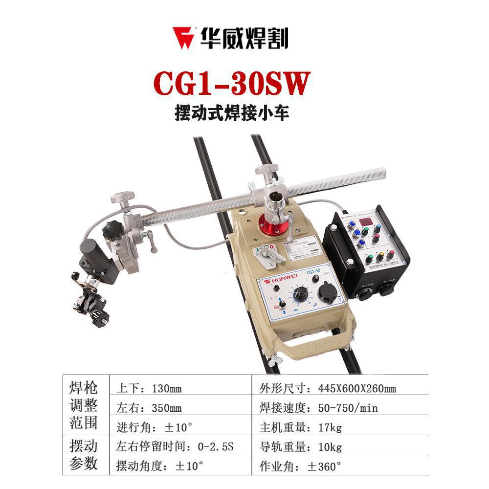 Shanghai Huawei CG1-30SW swing type automatic welding flat welding trolley flame cutting trolley control swing device Application Scenario