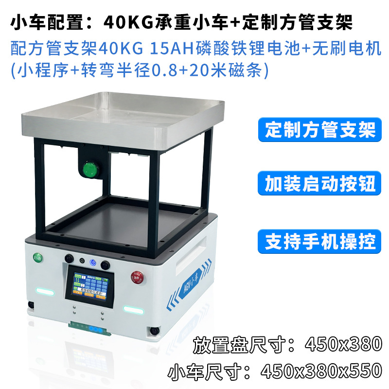 The AGV transport trolley with a brushless motor turning radius of 0.8 meters is controlled by a mobile phone to select the automatic route for operation undefined