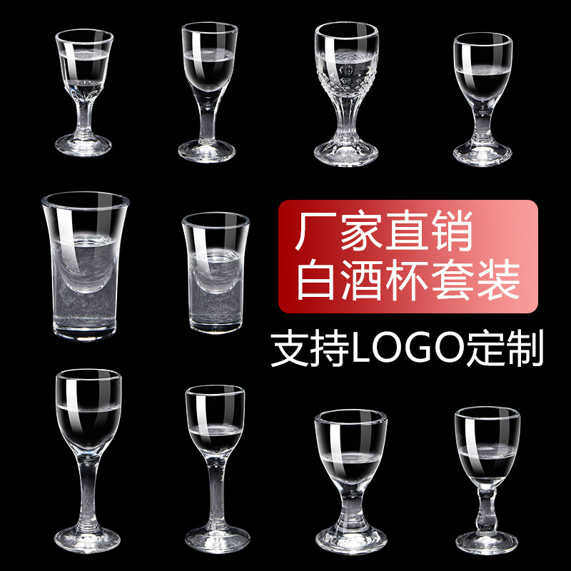 Household white spirit cup set, commercial bullet cup, Qingguang cup, high-end spirits cup, Maotai cup wholesale, LOGO supported full figure