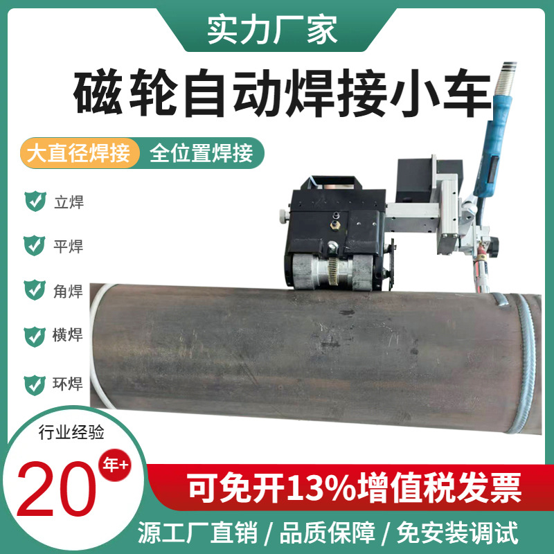 Magnetic wheel welding trolley, all-position pipe welding trolley, all-position automatic pipe welding trolley Specification drawing