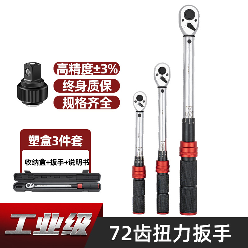 Torque wrench adjustable quick torque wrench preset kilogram wrench 1/4 3/8 1/2 bicycle set full figure