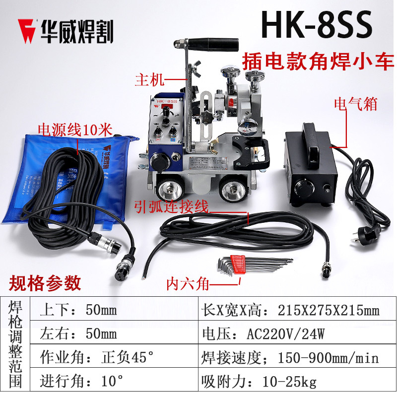 Shanghai Huawei HK-8SS welding trolley fillet welding machine automatically welds portable automatic magnetic fillet small flanges undefined
