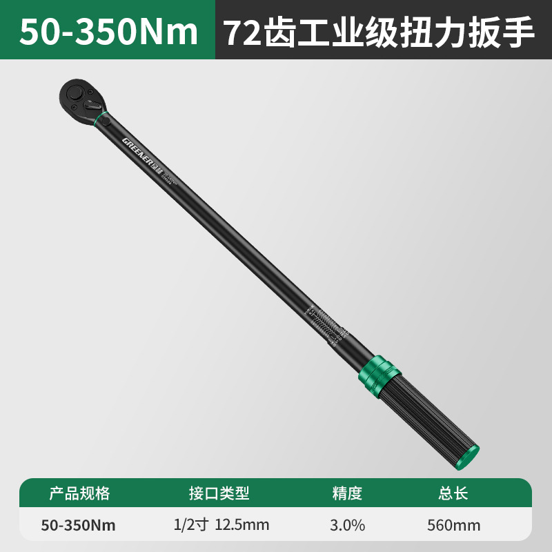 Green Forest Torque wrench, adjustable torque wrench, quick torque plate, high-precision kilogram wrench, auto repair spark plug undefined