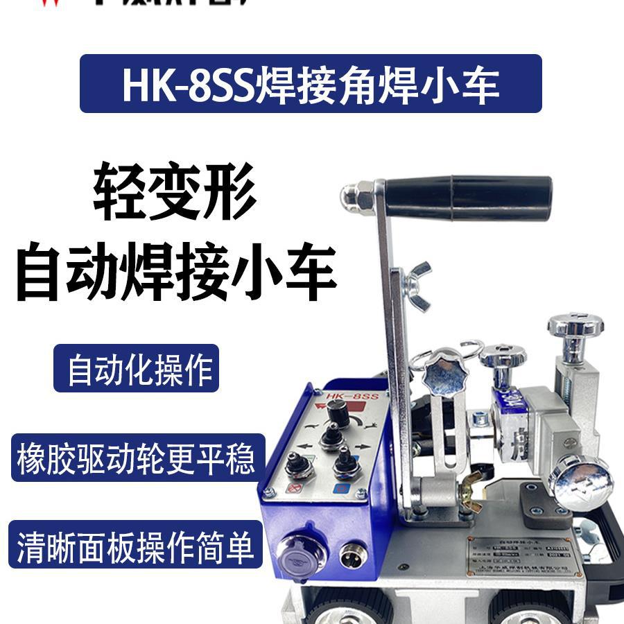 Shanghai Huawei HK-8SS welding trolley fillet welding machine automatically welds portable automatic magnetic fillet small flanges details Picture