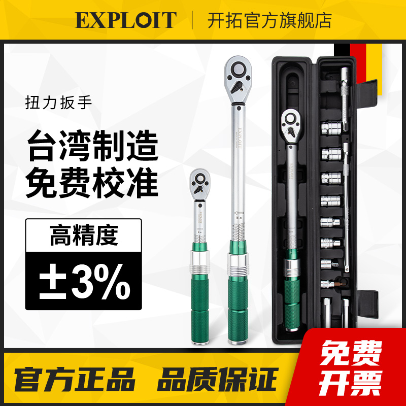 # Taiwan High-precision Torque wrenches for car, motorcycle and bicycle repair tools details Picture