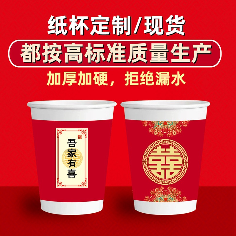 Thickened disposable paper cups for the Year of the Snake 2025, festive water cups, household New Year paper cups, disposable cups for the Spring Festival full figure