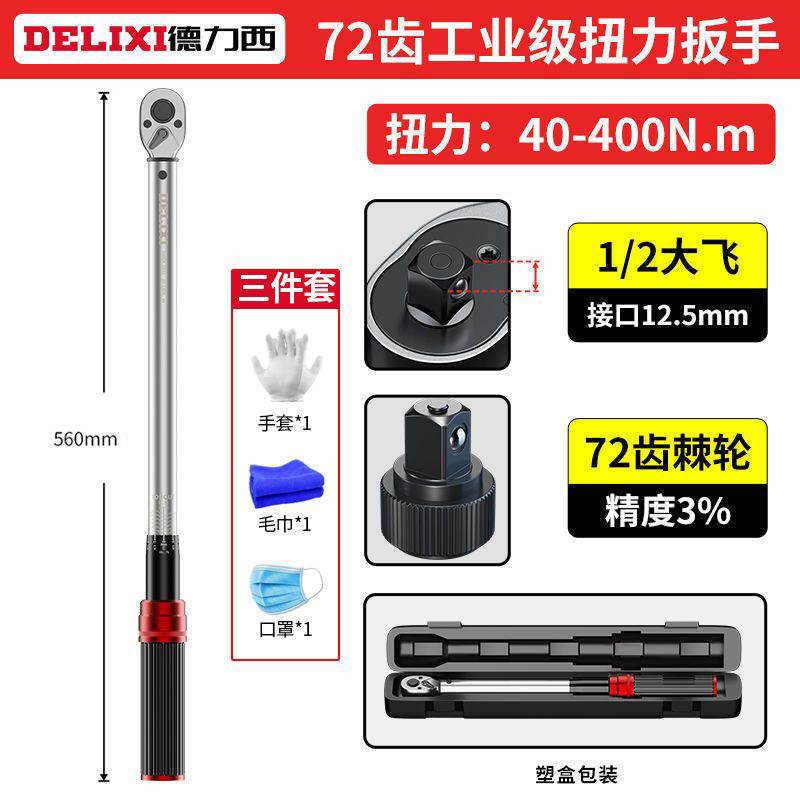 Delixi torque wrench, high-precision torque and moment, kilogram wrench, adjustable fixed torque, spark plug, auto repair wrench undefined