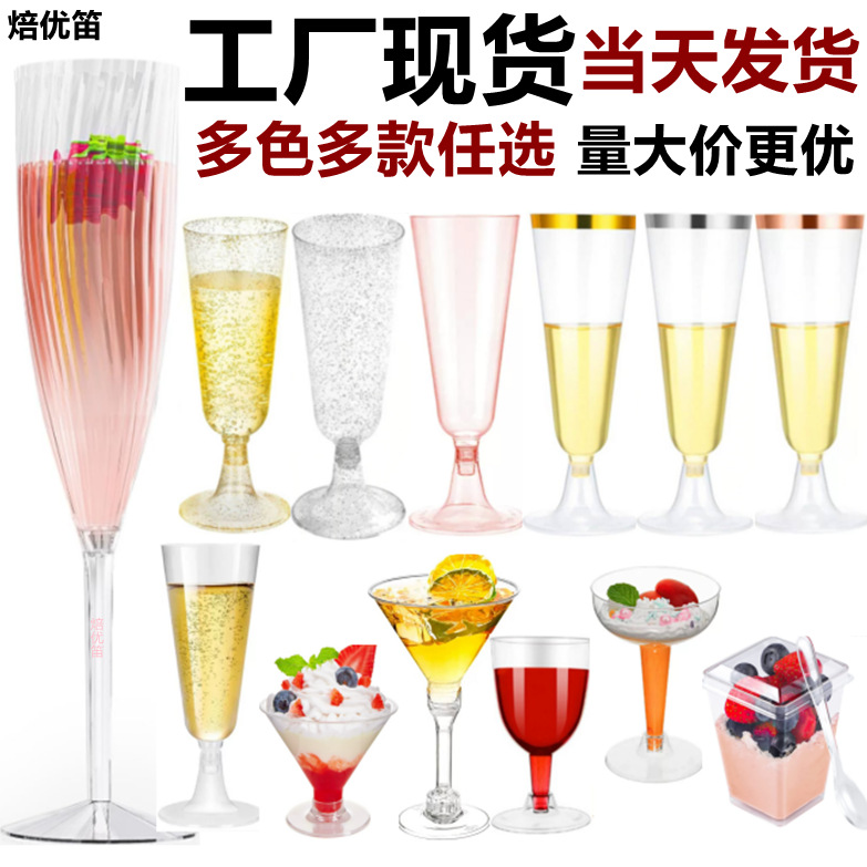 Factory silver powder one-piece tall glass, dessert glass, red wine cocktail glass, disposable plastic champagne glass Application Scenario