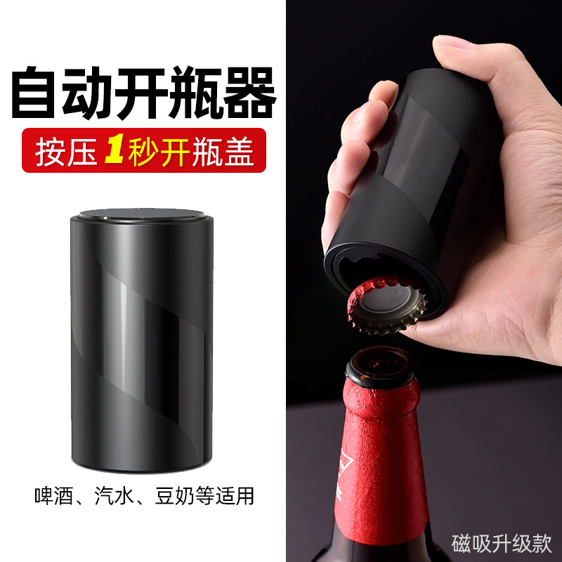 Creative automatic beer bottle opener, household beverage and juice bottle screwdriver, press and convenient magnetic bottle cap opener full figure