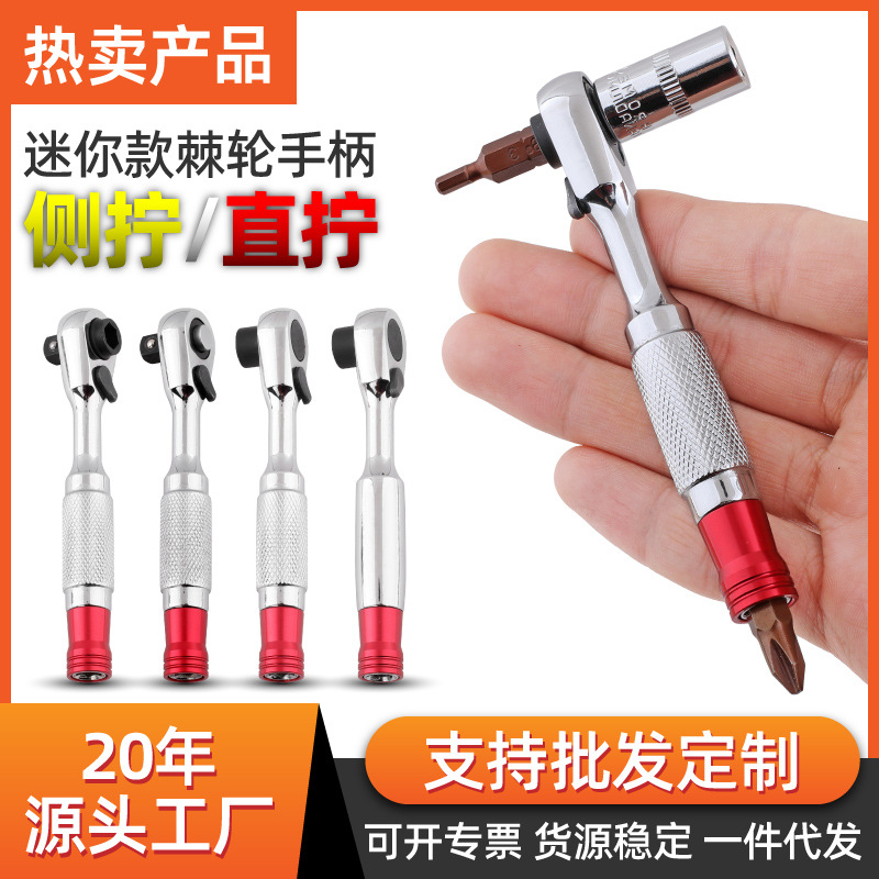 1/4 quick ratchet wrench, small flying socket, mini adjustable head screwdriver, bit handle, double-head, bidirectional fast wrench full figure