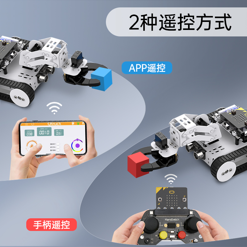 microbit's graphical programmable robot Qtruck is a smart trolley for maker education with tracks for line inspection and material handling Specification drawing