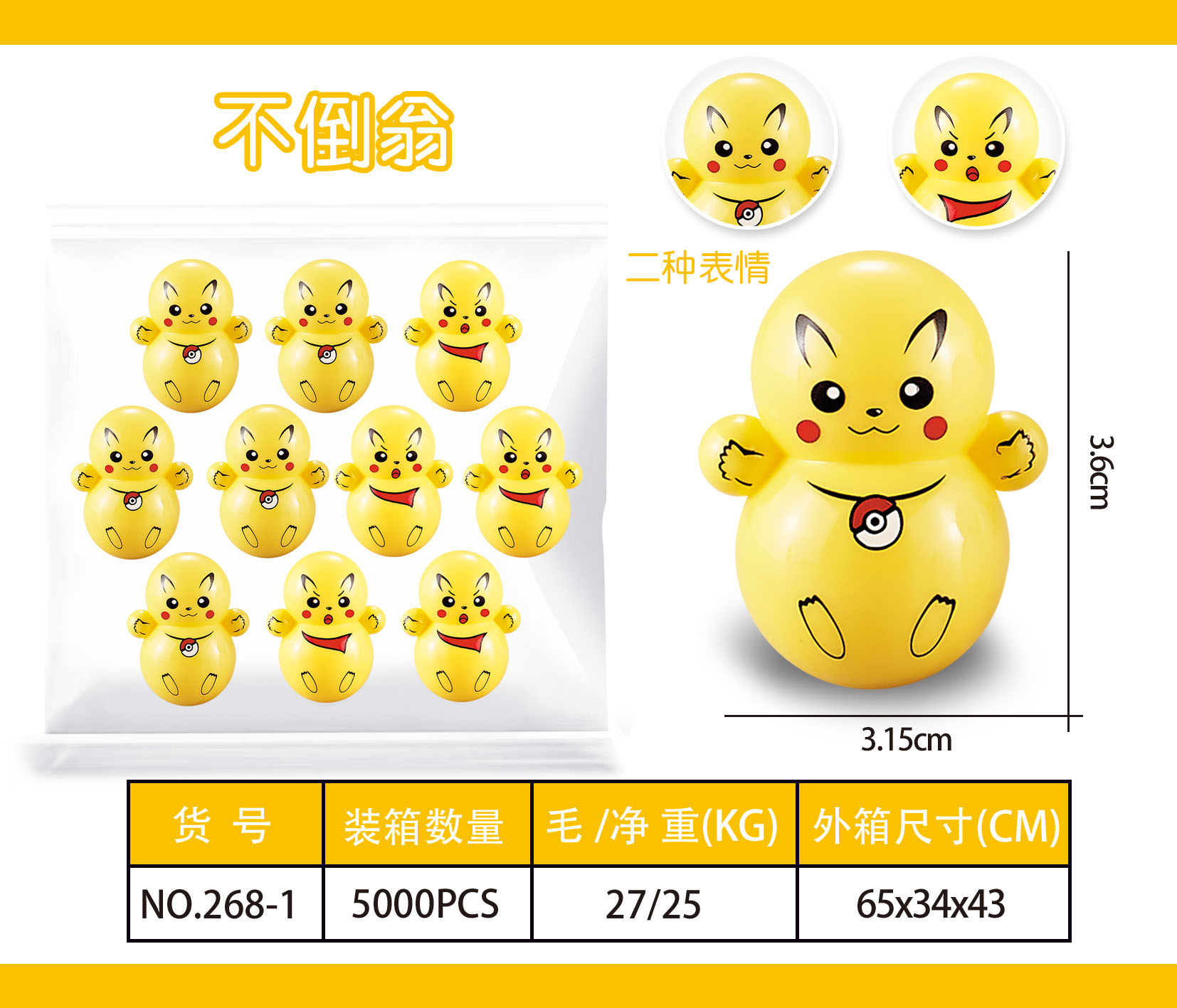 可爱卡通皮卡丘不倒翁公仔 萌宠桌面小摆件装饰公仔少女心摆件