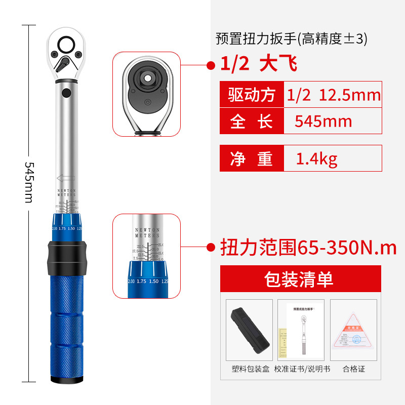 Preset torque wrench, large flying scale, anti-slip handle, adjustable torque, high-precision automotive maintenance set tool undefined