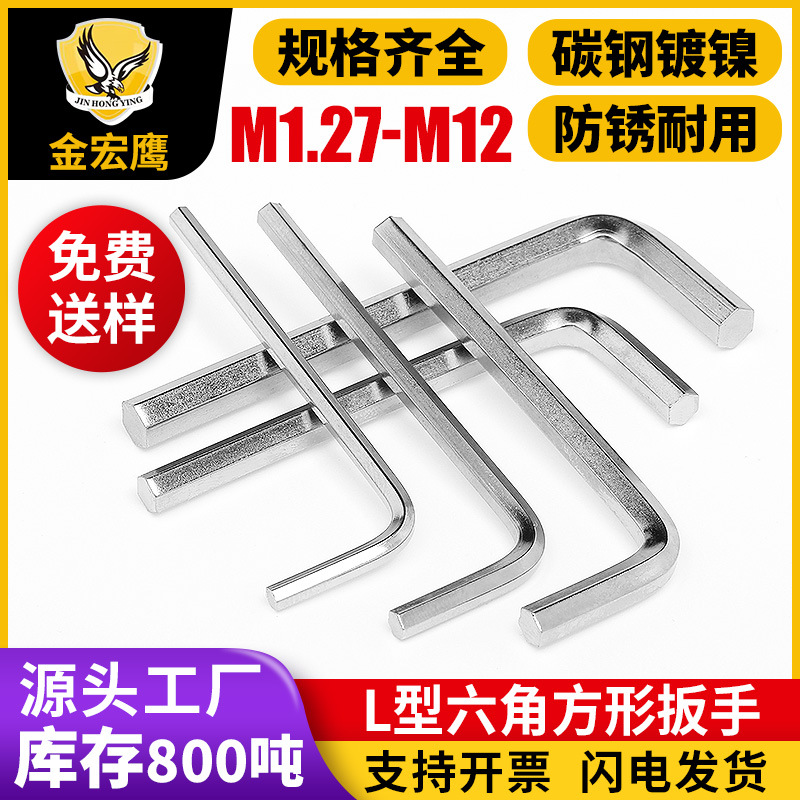 Wholesale of hexagonal L-shaped flat-head small hex socket wrenches, 1.27/1.5/2.0/2.5/3.0/4.0 nickel full figure
