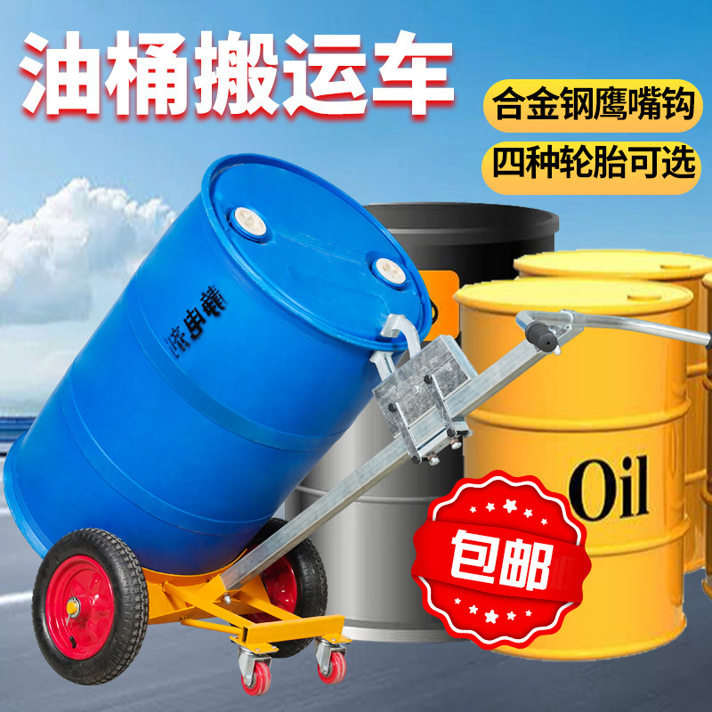 Manual hydraulic oil drum handling cart, eagle-beak hand cart, plastic round drum clamp, forklift, iron drum trailer, oil drum trolley full figure