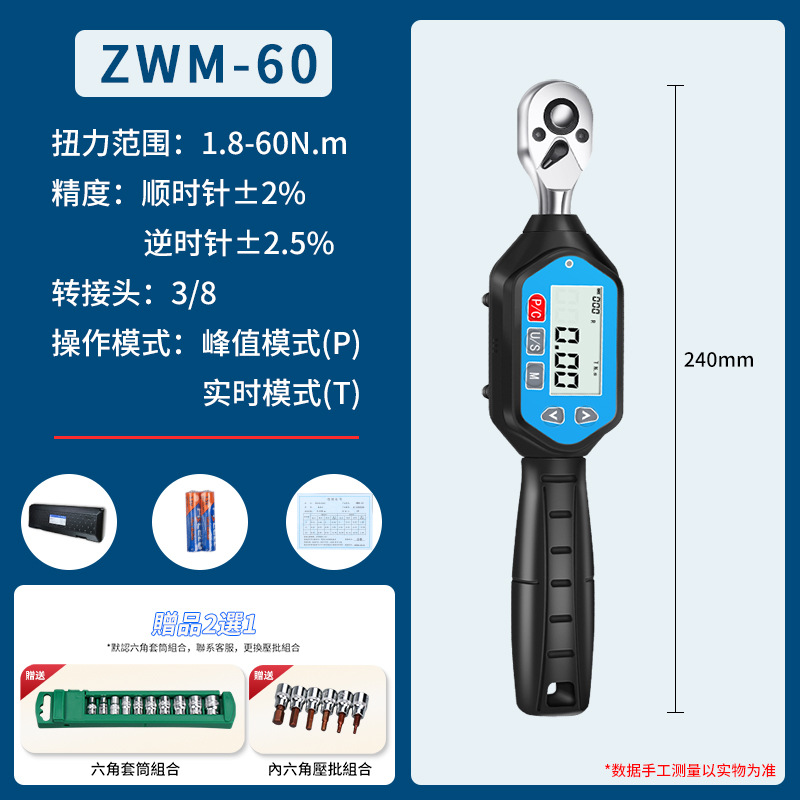 Digital torque wrench, high-precision electronic torque wrench, ratchet head with adjustable torque in kilograms, adjustable adjustable adjustable opening mouth undefined