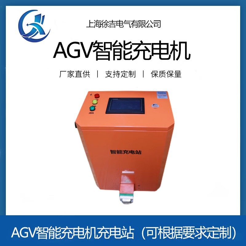 AGV portable charger, AGV industrial robot charging pile vehicle, lithium battery pack charger, AGV trolley full figure