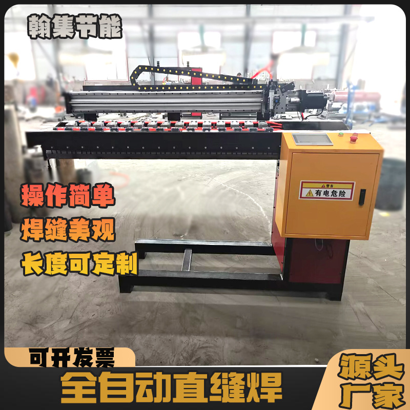 Intelligent dedicated machine for fully automatic straight seam argon arc welding and gas shielded welding of stainless steel galvanized sheets Application Scenario
