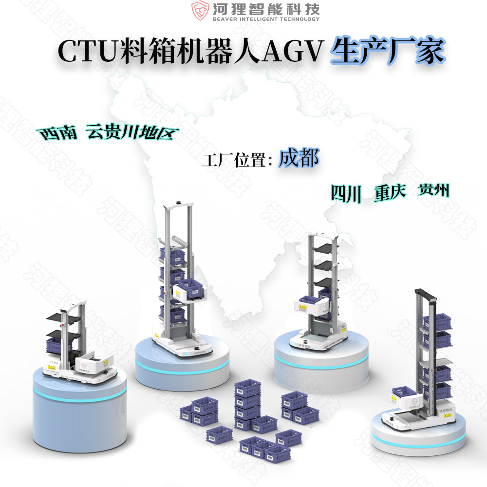 Chengdu Beaver Intelligent Loading and Unloading AGV Manufacturer, Sichuan Chongqing Southwest CTU Material Box Robot full figure