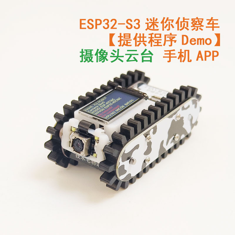 Pipeline robot camera WiFi image transmission mobile phone control video car ESP32 development board FPV